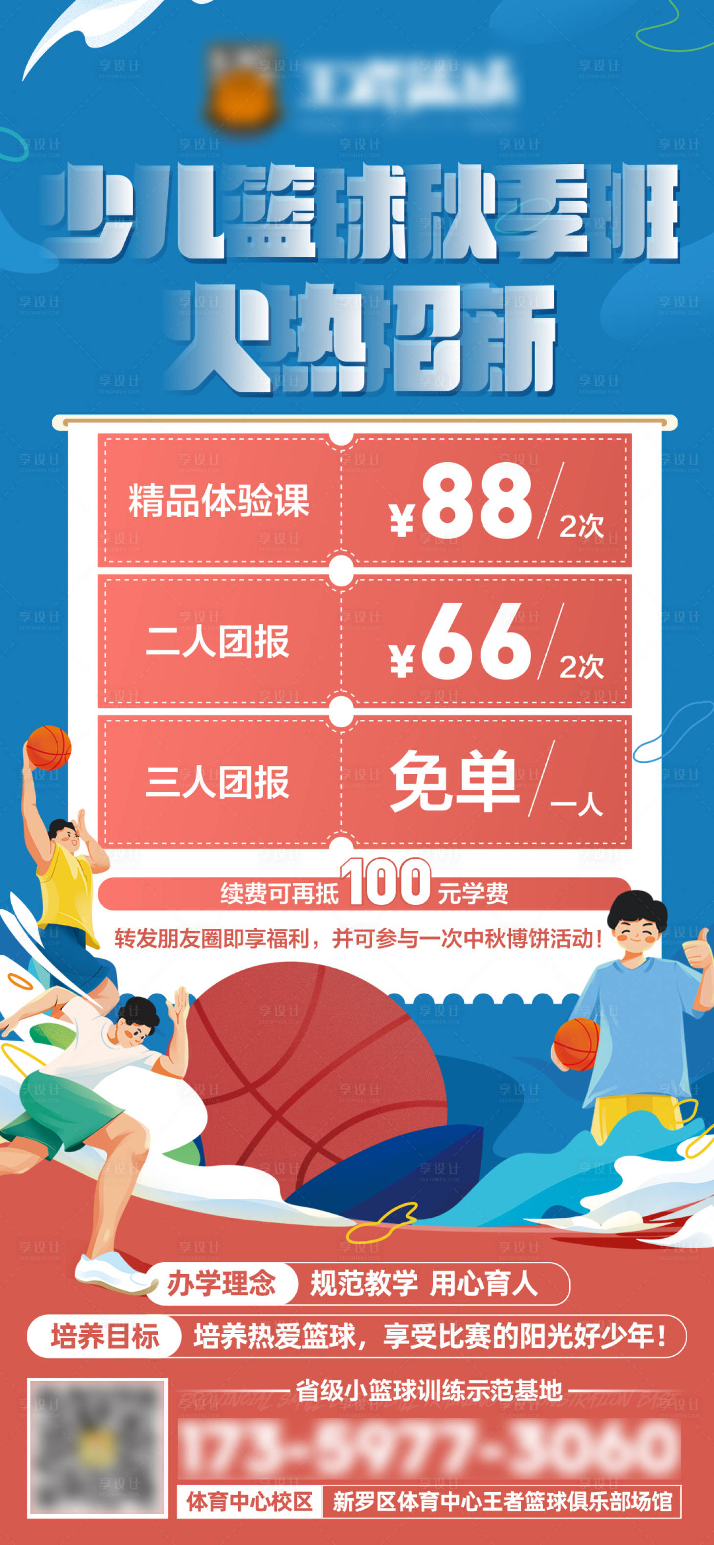 源文件下载【少儿篮球招生海报】编号：27990011991625828