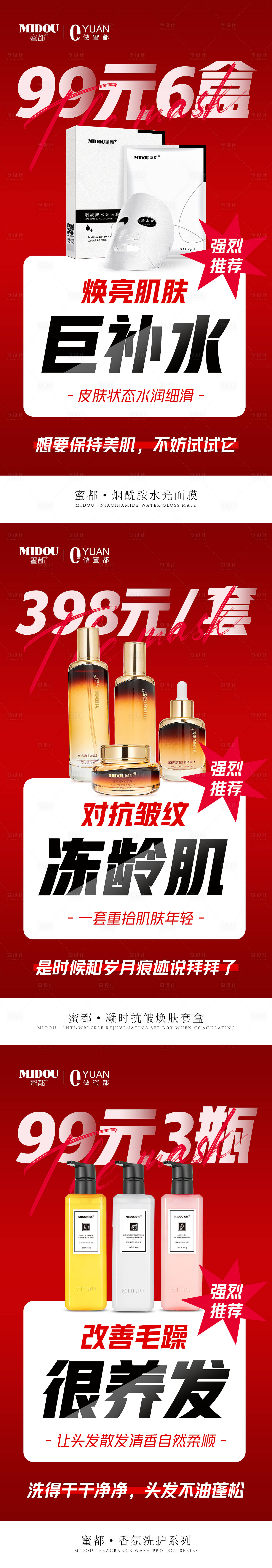 源文件下載【護膚品促銷造勢活動功效系列海報】編號：67500012409935136