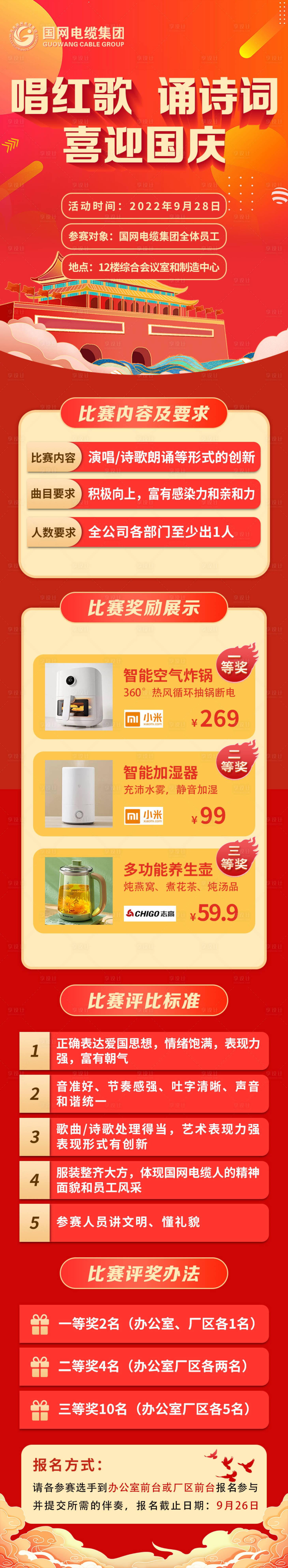 源文件下载【享设计】搜索编号：12980012375696203【国庆长图】