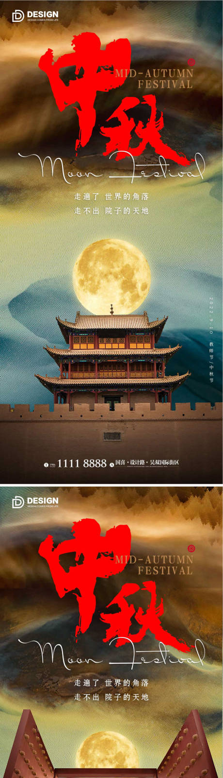 源文件下载【中秋节移动端海报】编号：86400012016776423