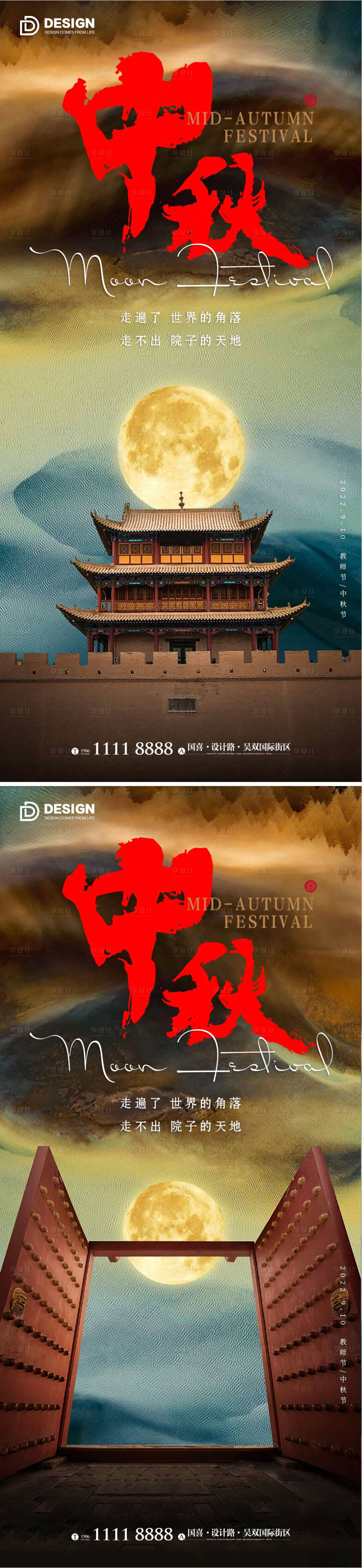 源文件下载【享设计】搜索编号：86400012016776423【中秋节移动端海报】