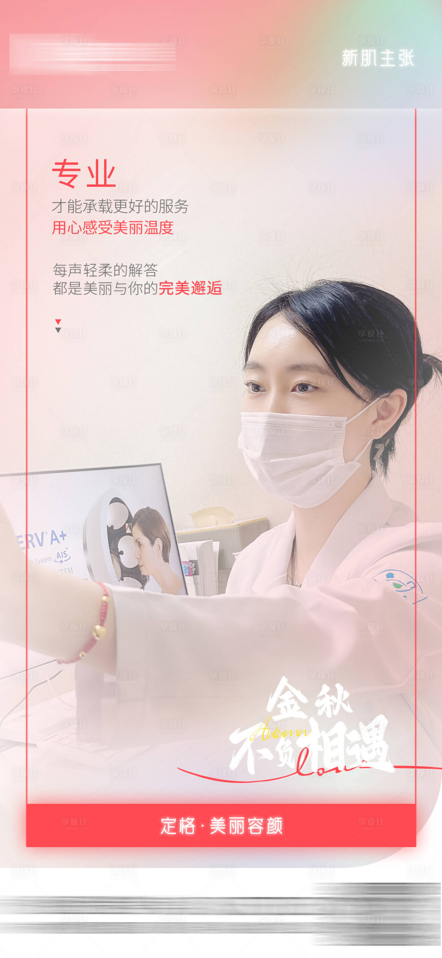 源文件下载【享设计】搜索编号：26780012150799323【医美服务海报】