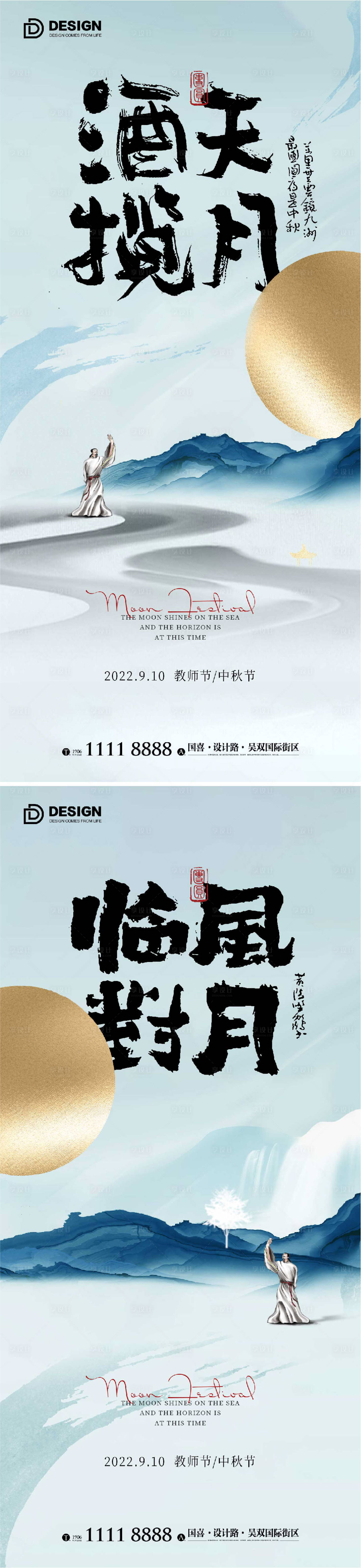 源文件下載【享設計】搜索編號：80680012019913552【中秋節教師節海報】