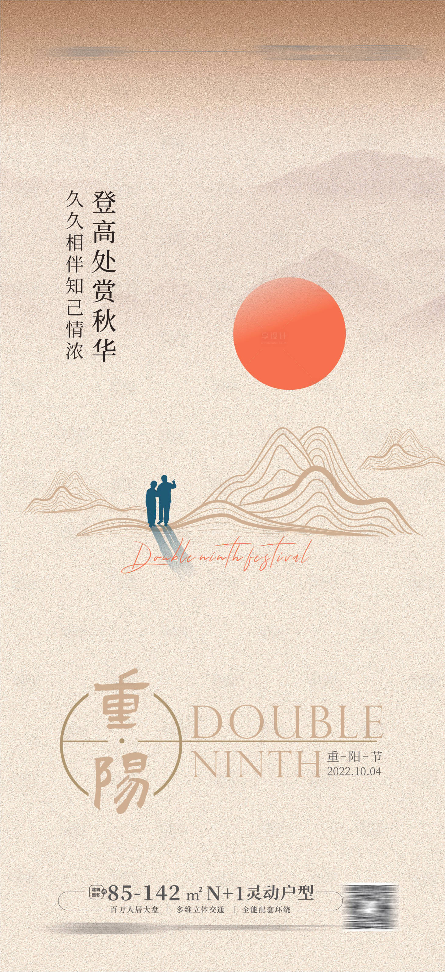 源文件下载【享设计】搜索编号：49200012044375825【重阳节敬老节】