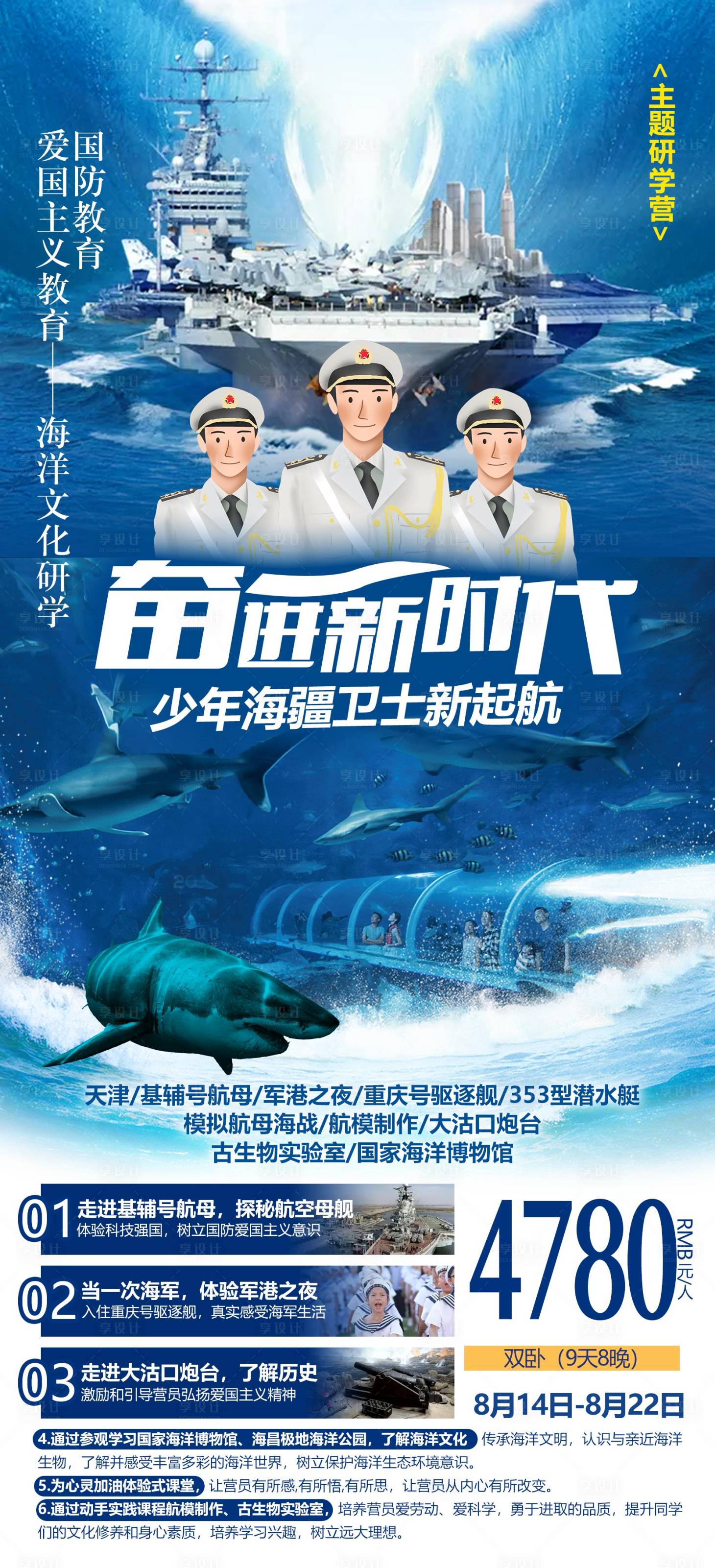 源文件下載【享設計】搜索編號：10500012359478987【海洋文化天津研學旅游海報】