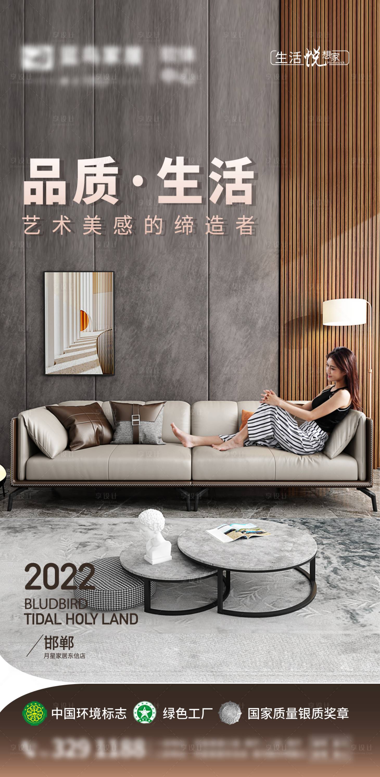 源文件下载【现代简约家具海报】编号：57140012311377913