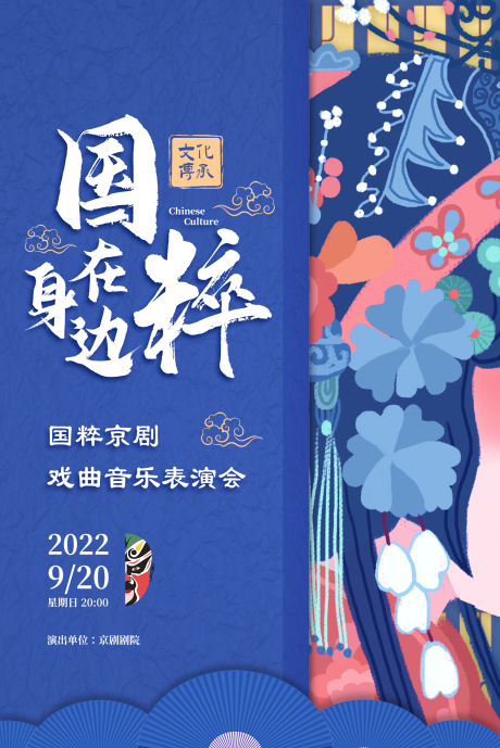 源文件下载【国粹在身边 】编号：29690012302516354