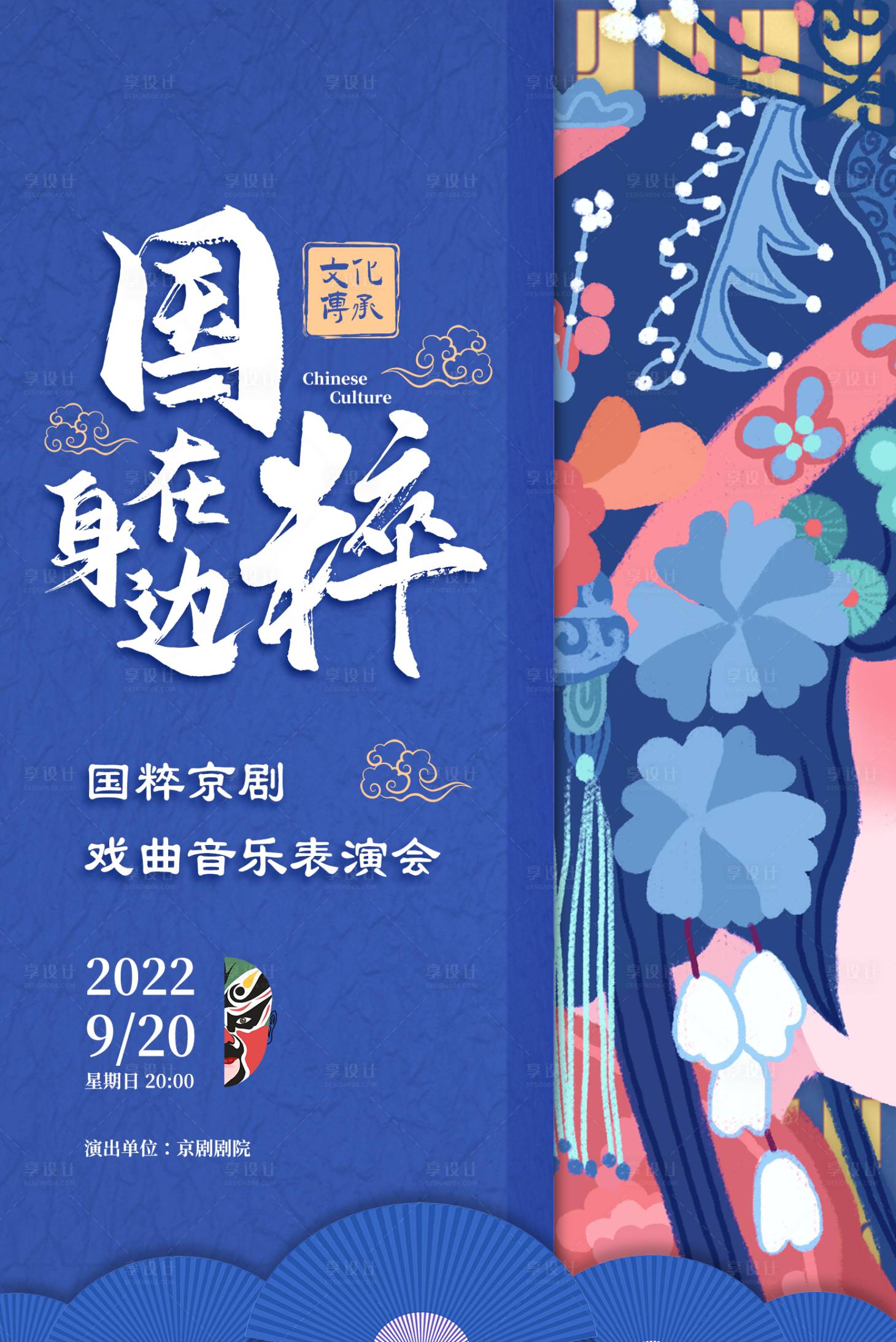 源文件下載【享設計】搜索編號：29690012302516354【國粹在身邊 】