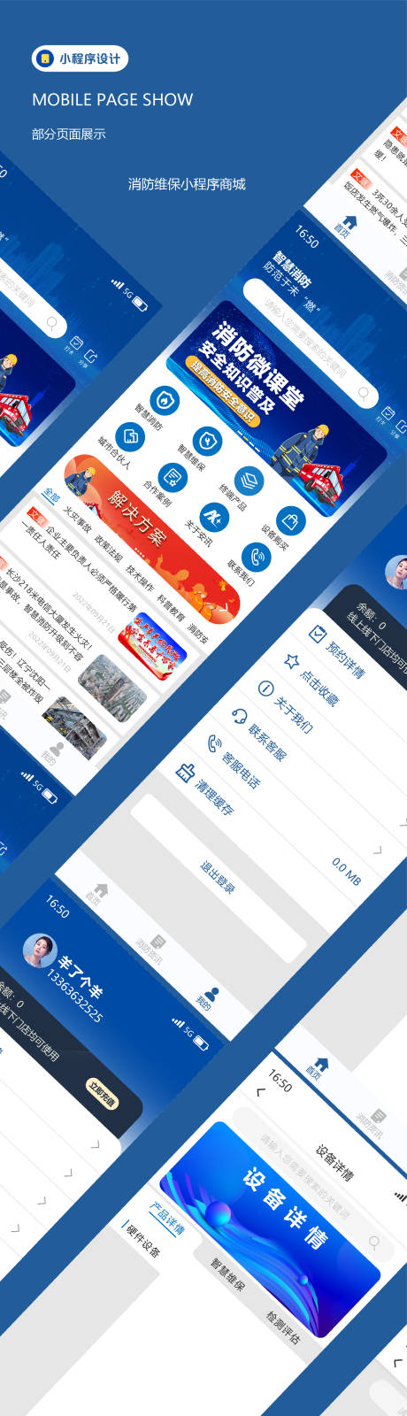 源文件下载【消防维保小程序商城界面】编号：31770012481027859