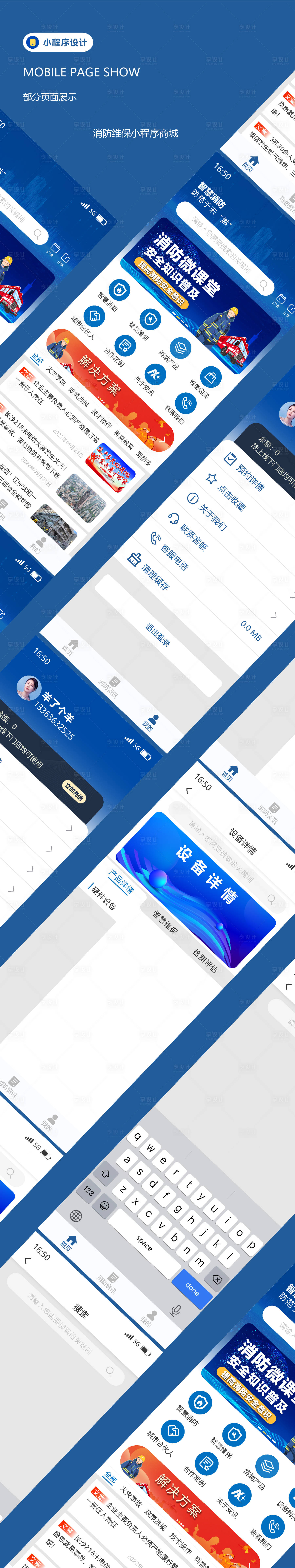 源文件下載【享設計】搜索編號：31770012481027859【消防維保小程序商城界面】