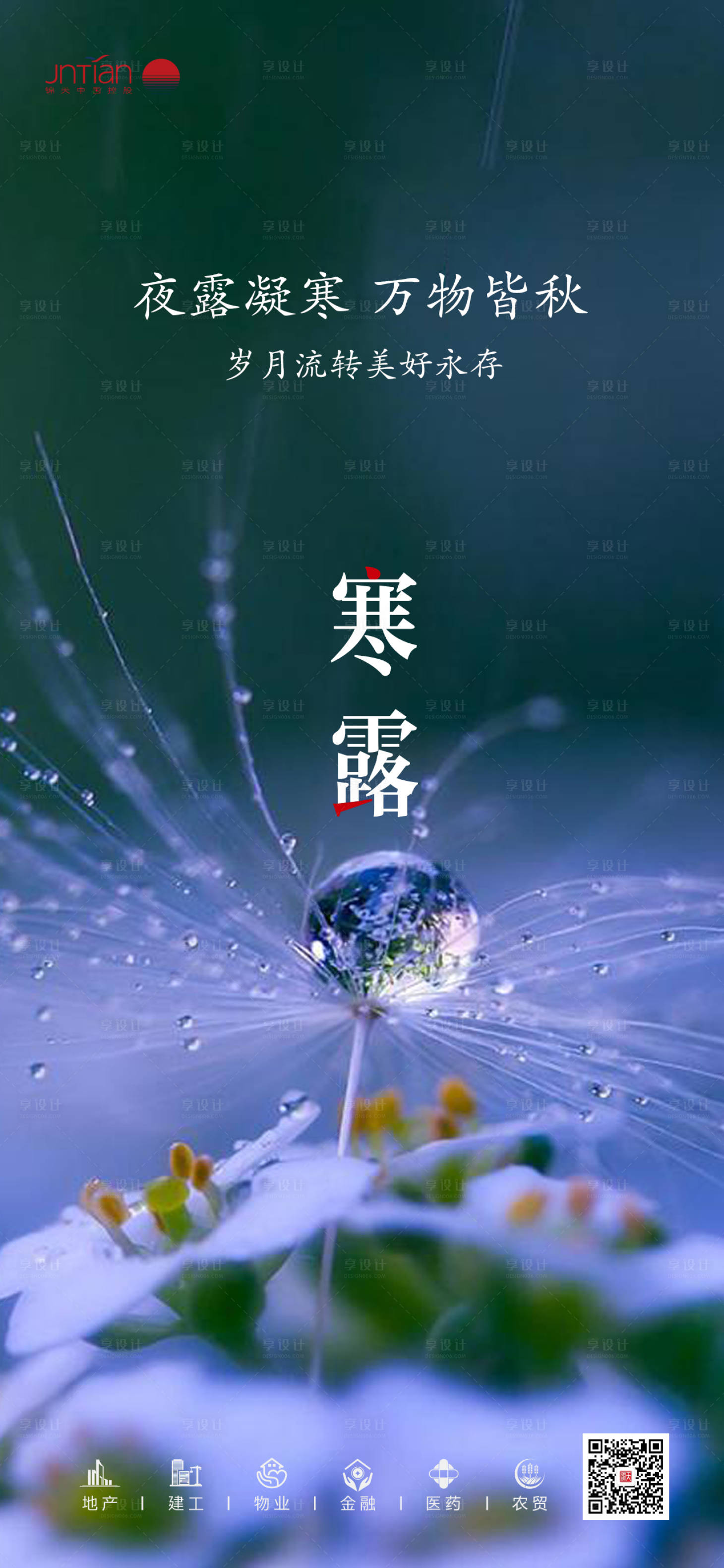 源文件下載【享設計】搜索編號：98880012480234943【寒露海報】