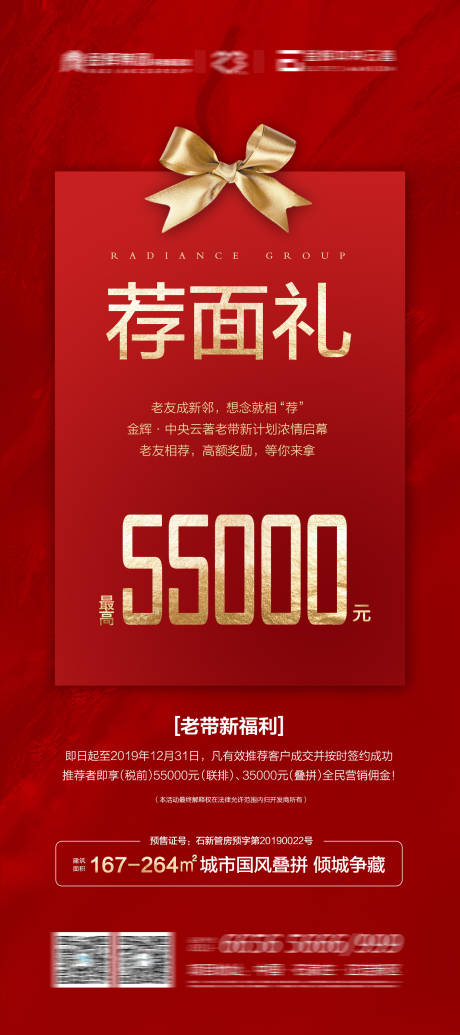 源文件下载【地产推荐老带新展架】编号：40900012163724691