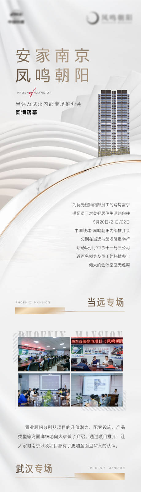 源文件下載【享設計】搜索編號：89320012375198379【地產價值點活動后宣建筑長圖拉頁】