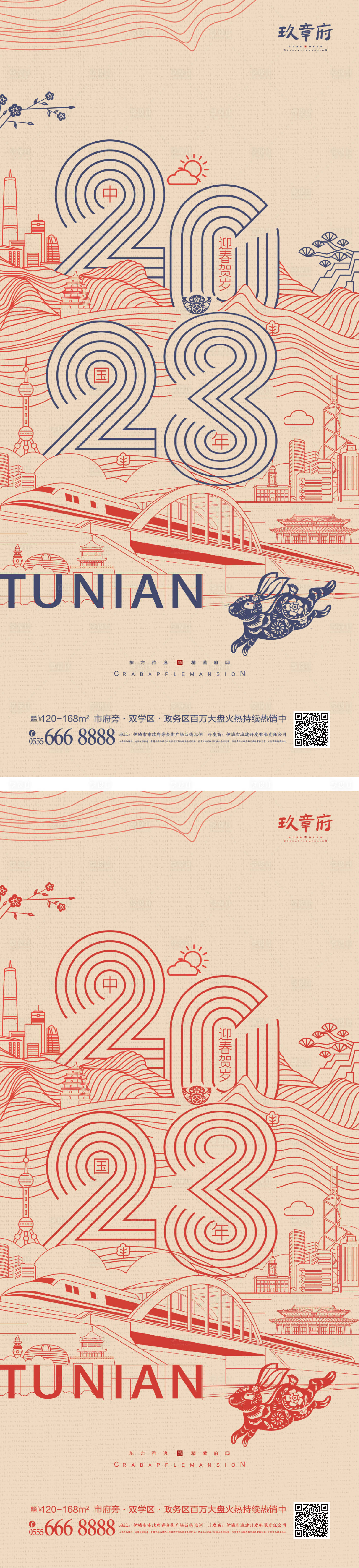 源文件下載【享設(shè)計】搜索編號：30990012365991338【元旦兔年春節(jié)除夕海報】