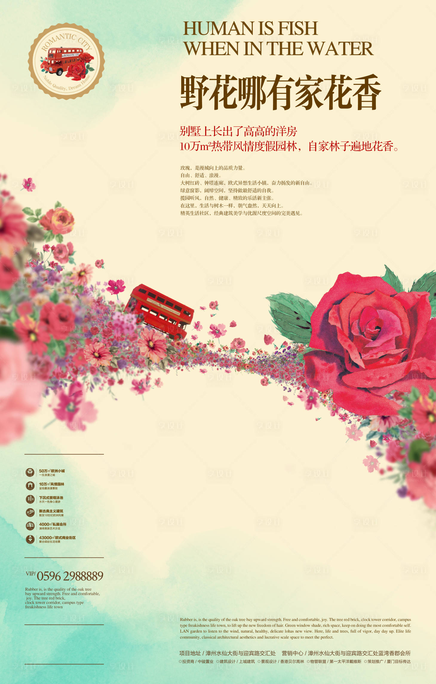 源文件下载【享设计】搜索编号：73120012016736427【地产报广花海】