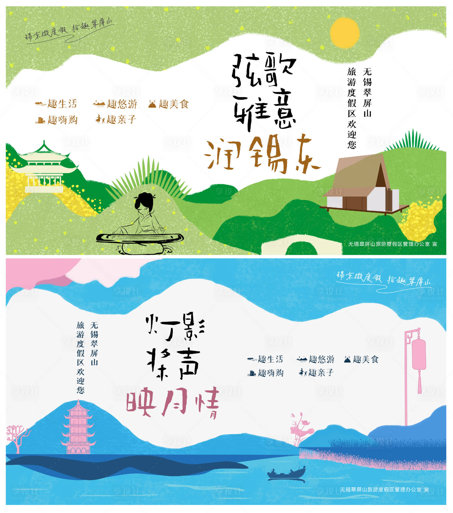 源文件下载【文旅系列海报】编号：77800012297706020