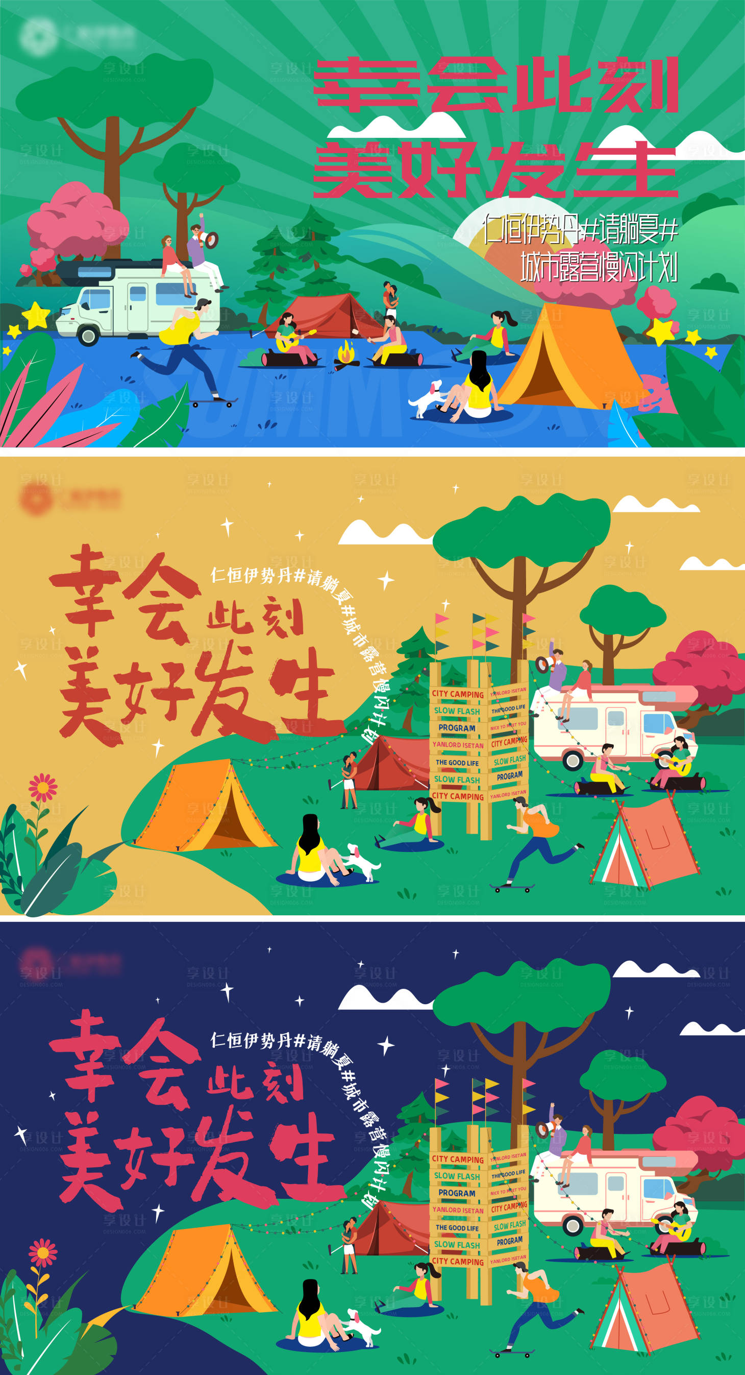 源文件下載【享設計】搜索編號：10030012461704829【城市露營背景板】