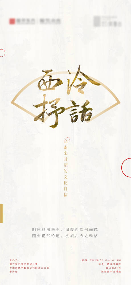 源文件下载【地产暖场活动文化节海报】编号：15000012379426775