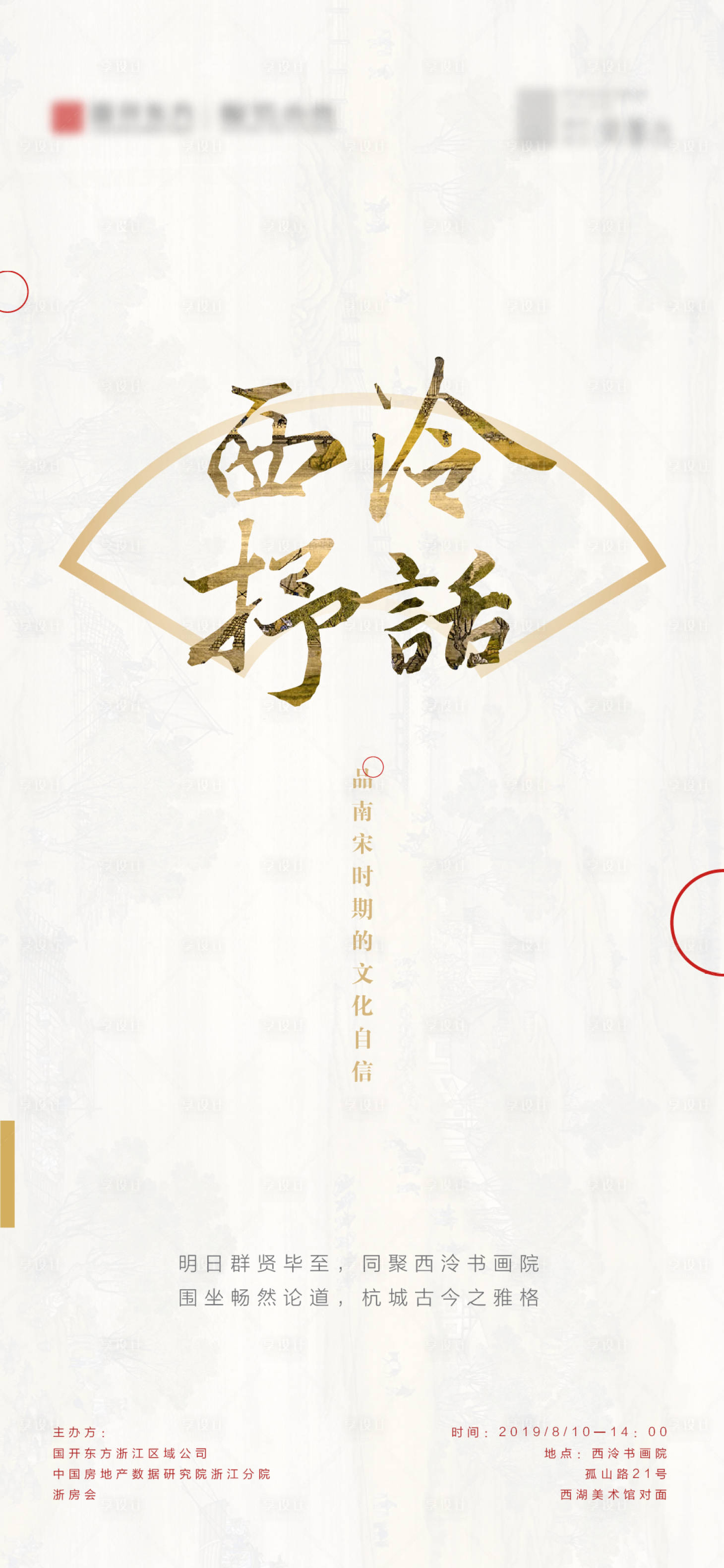 源文件下載【享設計】搜索編號：15000012379426775【地產暖場活動文化節海報】