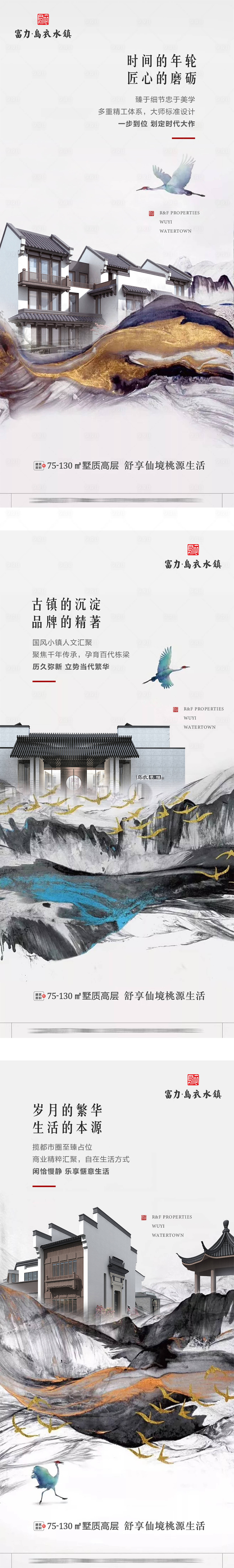 源文件下载【新中式地产海报高级】编号：82680012120134361