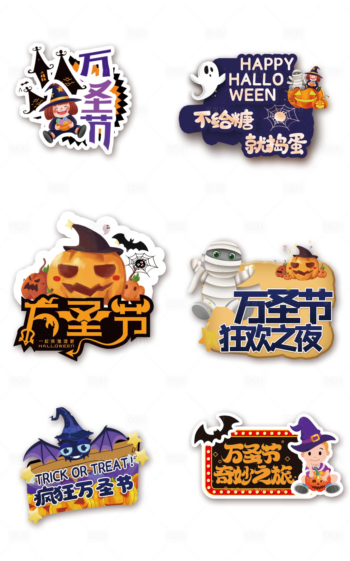 源文件下载【享设计】搜索编号：77880012369323744【万圣节手举牌】