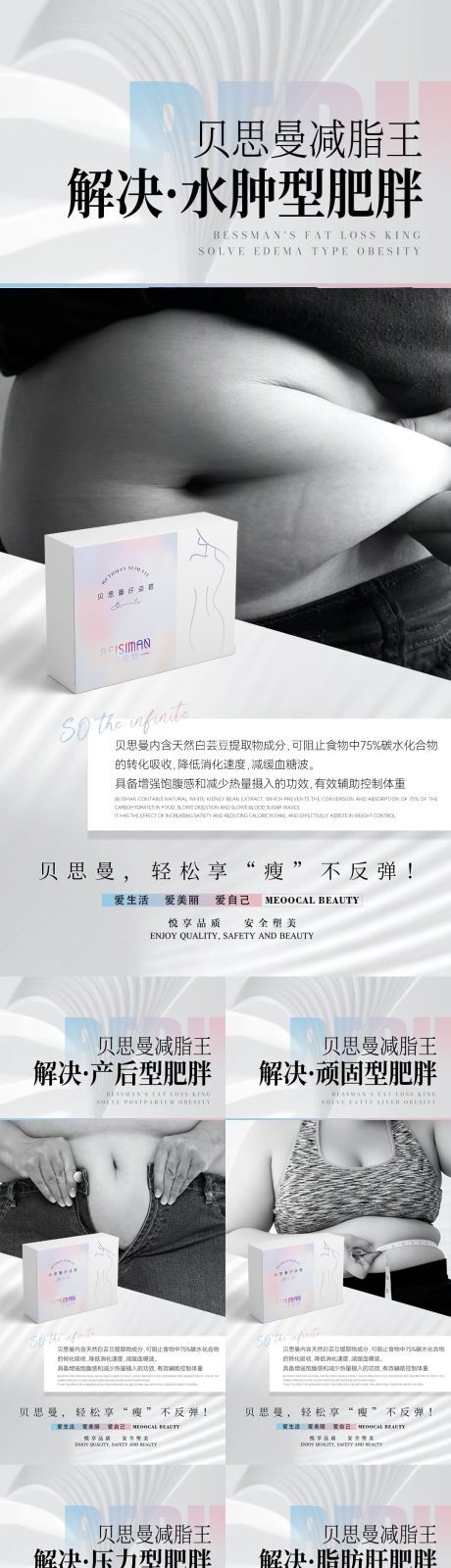 源文件下载【医美减肥瘦身海报】编号：37070011994698439
