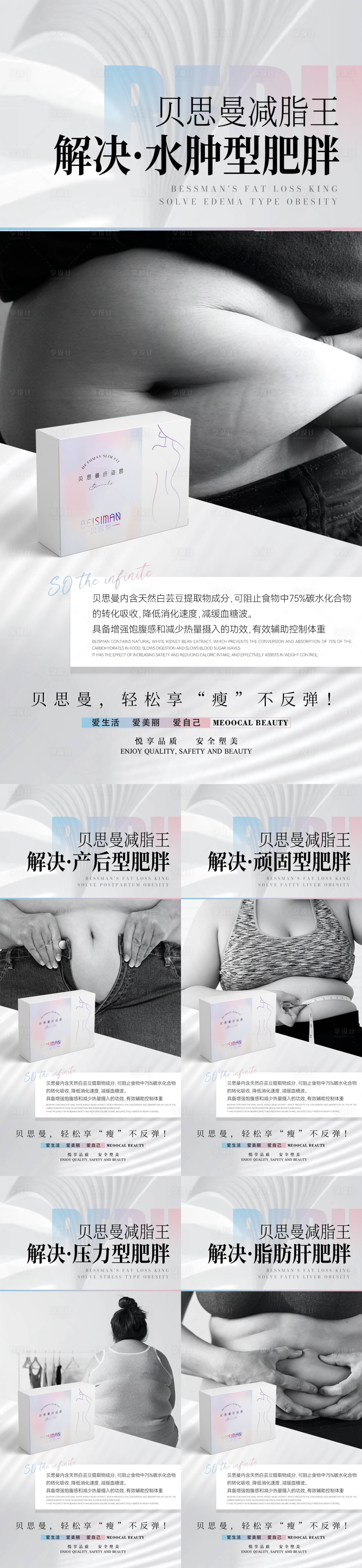 源文件下载【享设计】搜索编号：37070011994698439【医美减肥瘦身海报】