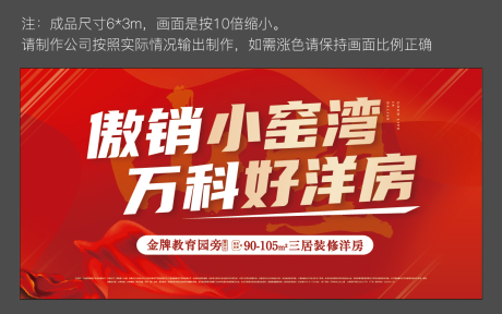 源文件下载【热销红盘清盘加推冲刺海报展板】编号：61990012304015746
