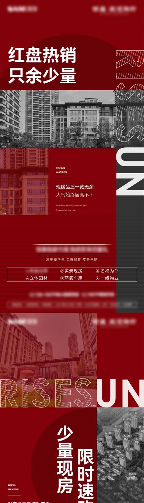 源文件下载【地产红色钜惠热销单图】编号：20220914092658479