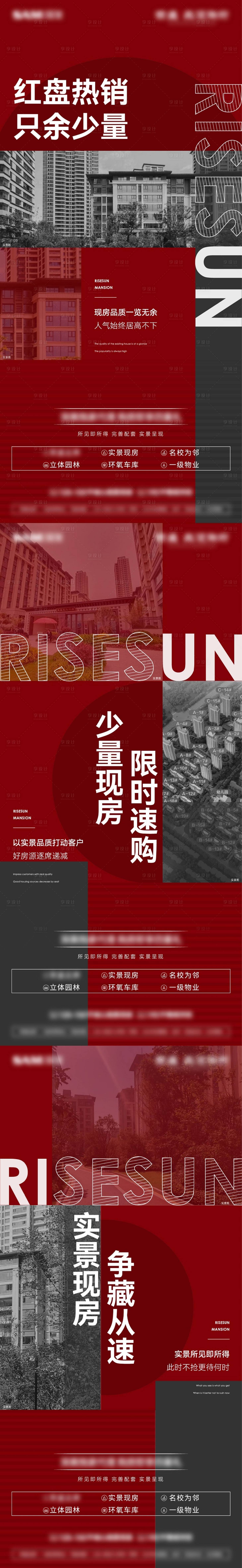 源文件下載【地產(chǎn)紅色鉅惠熱銷單圖】編號：90480012187356915