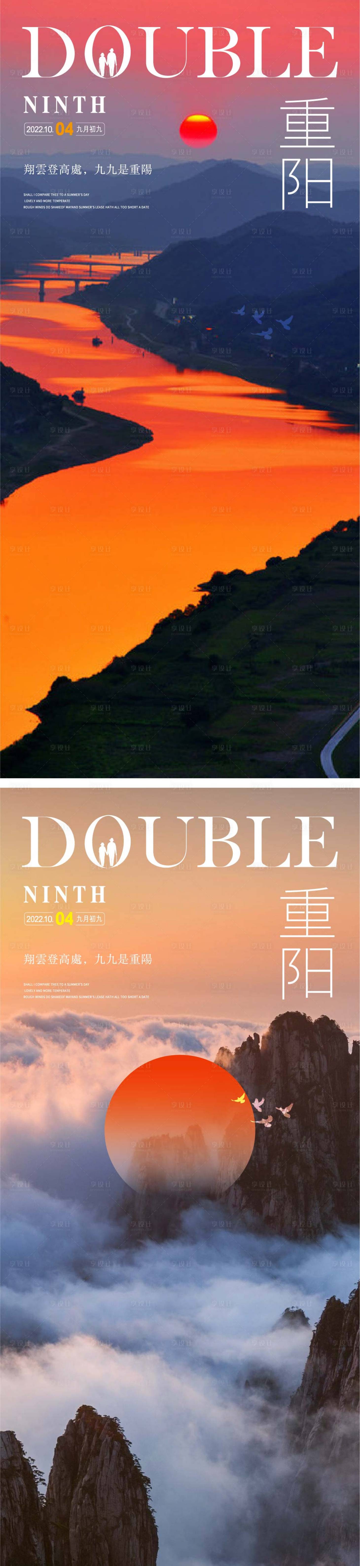 源文件下载【重阳节气海报重阳九月九登高】编号：47310012445845942