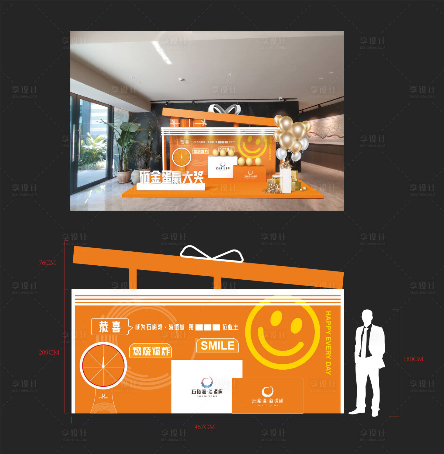 源文件下載【享設計】搜索編號：40620012099266515【砸金蛋展臺】