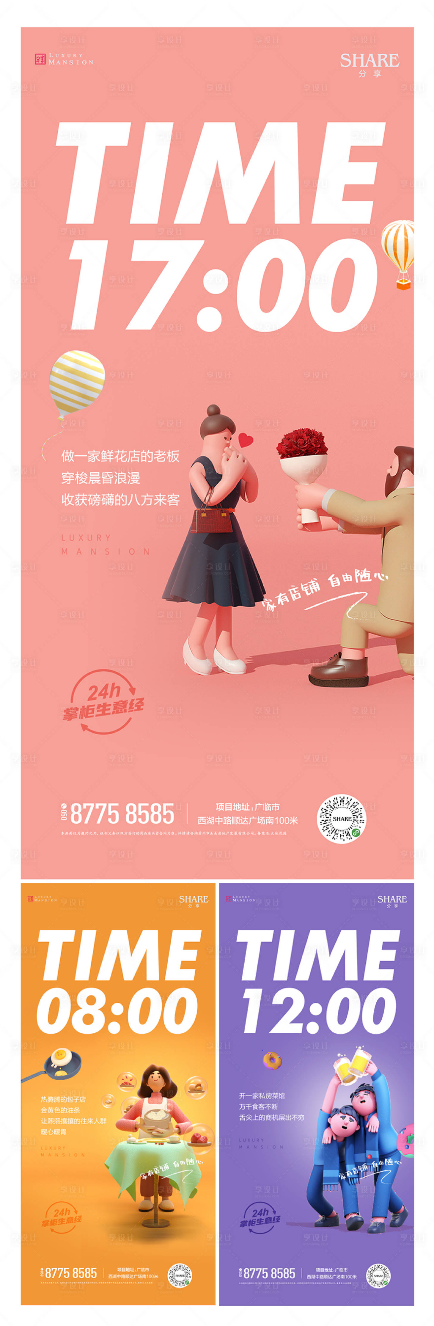 源文件下載【享設計】搜索編號：15340012051902276【地產商業商鋪社區繽紛系列海報】