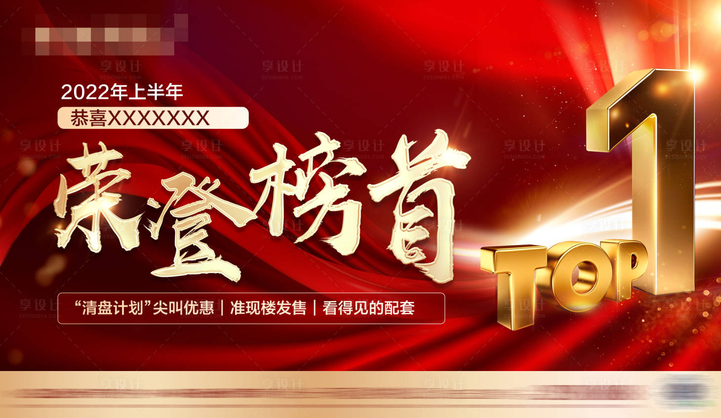 源文件下载【榜首业绩刷屏微信横图】编号：71060012172141858