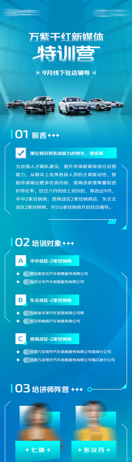 源文件下载【享设计】搜索编号：90250012225252286【汽车节目单预告微信稿长海报】