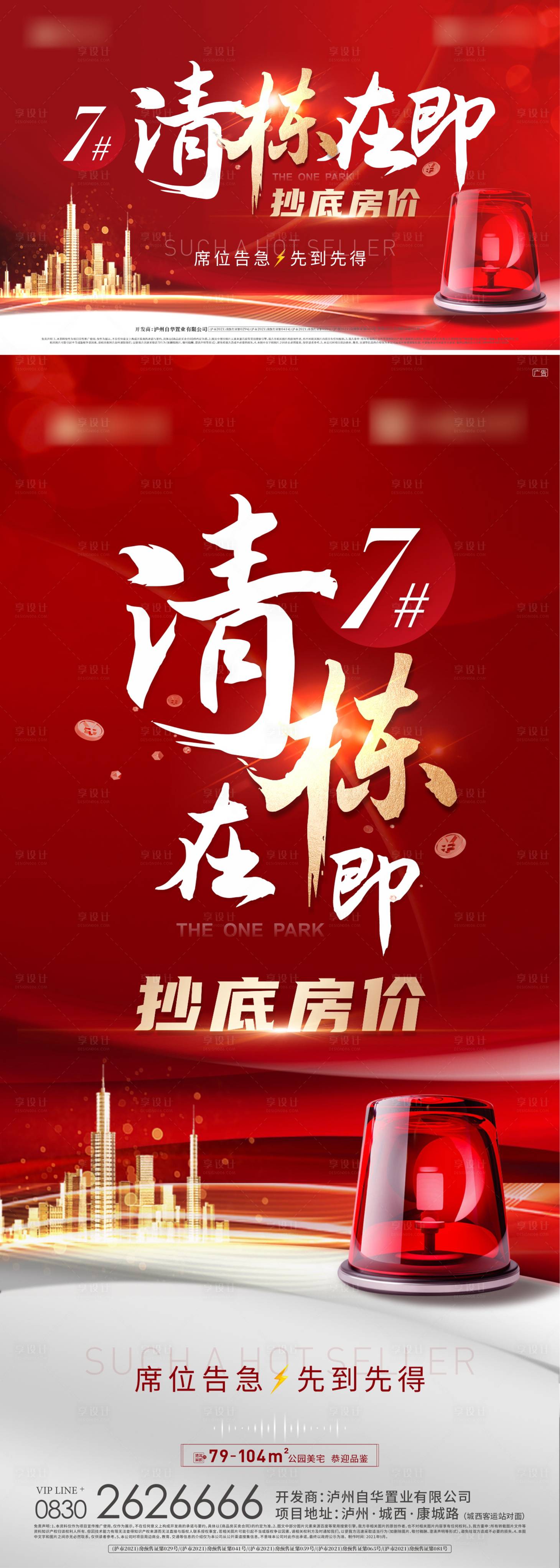 源文件下載【享設計】搜索編號：45140012022589714【地產清棟海報】