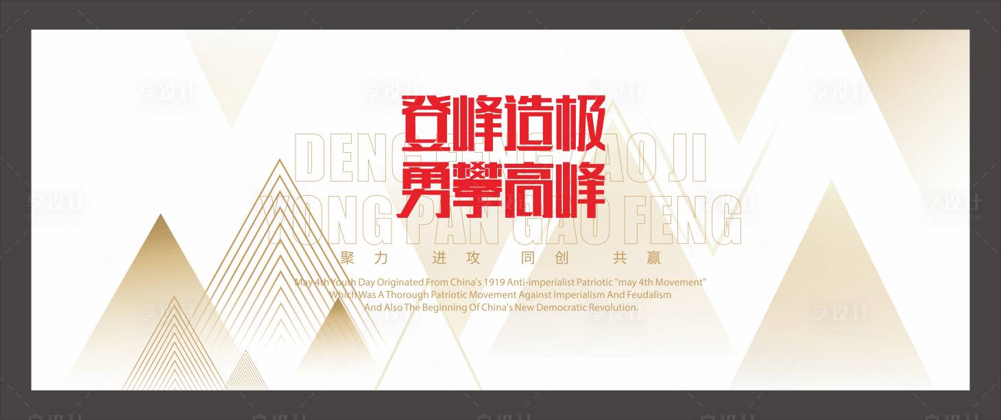 源文件下载【企业年会活动背景板】编号：20220908112832299
