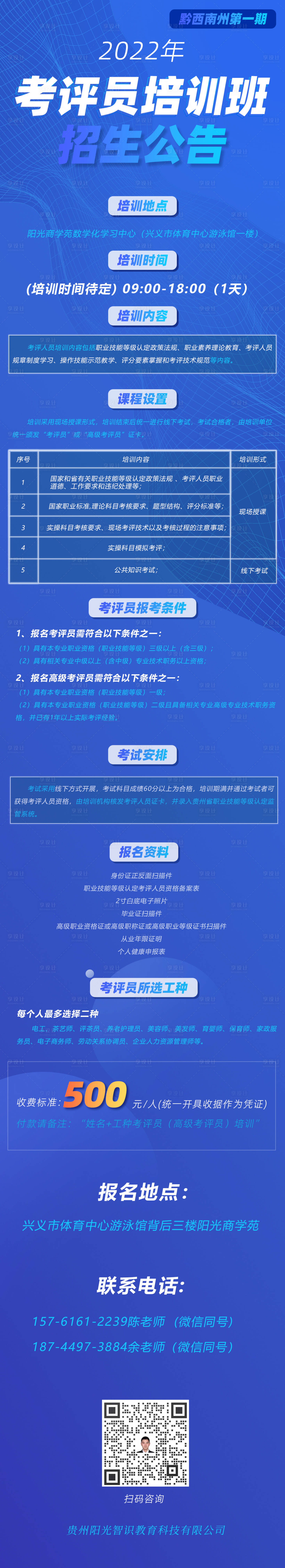 源文件下载【培训班招生海报】编号：12080012099252283