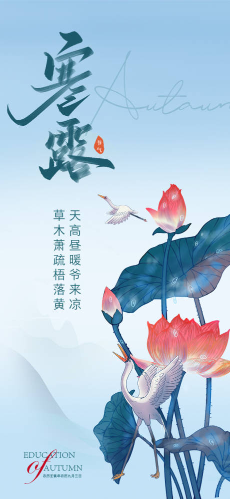 源文件下载【享设计】搜索编号：46970012480569898【寒露节气海报】