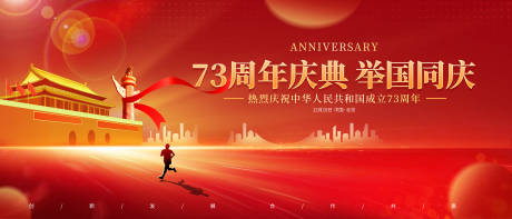 源文件下载【享设计】搜索编号：38540012337942014【国庆节72周年背景板】