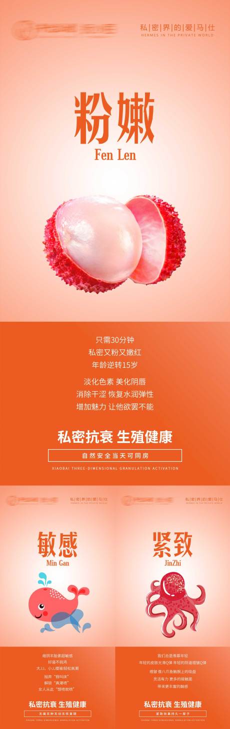 源文件下载【私密紧致粉嫩海报】编号：70050012068313047