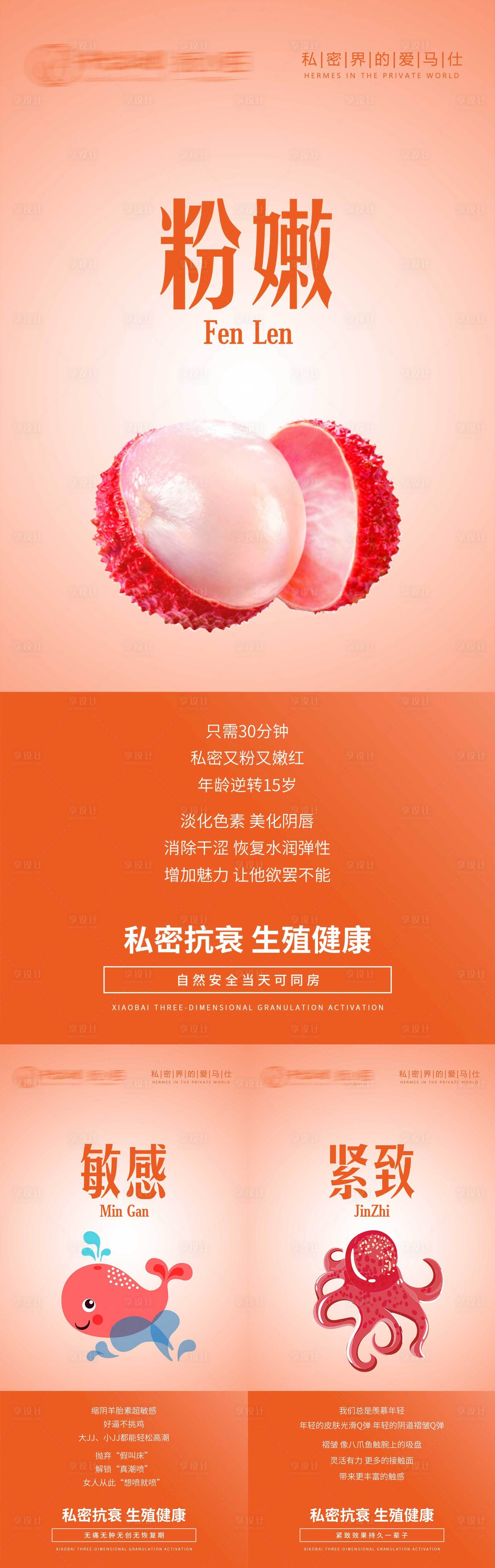 源文件下载【私密紧致粉嫩海报】编号：70050012068313047