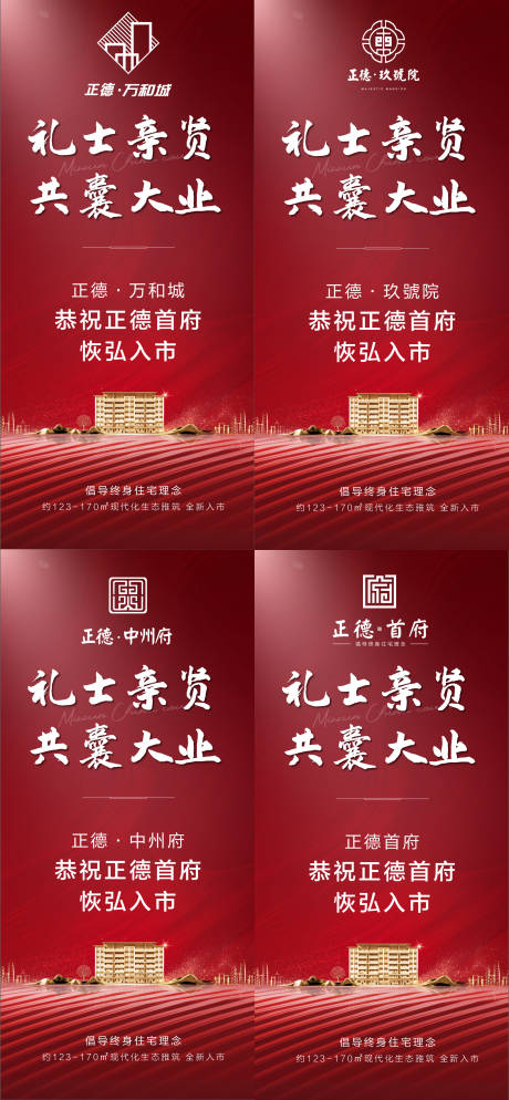源文件下載【地產入市紅金系列海報】編號：94250012089698781