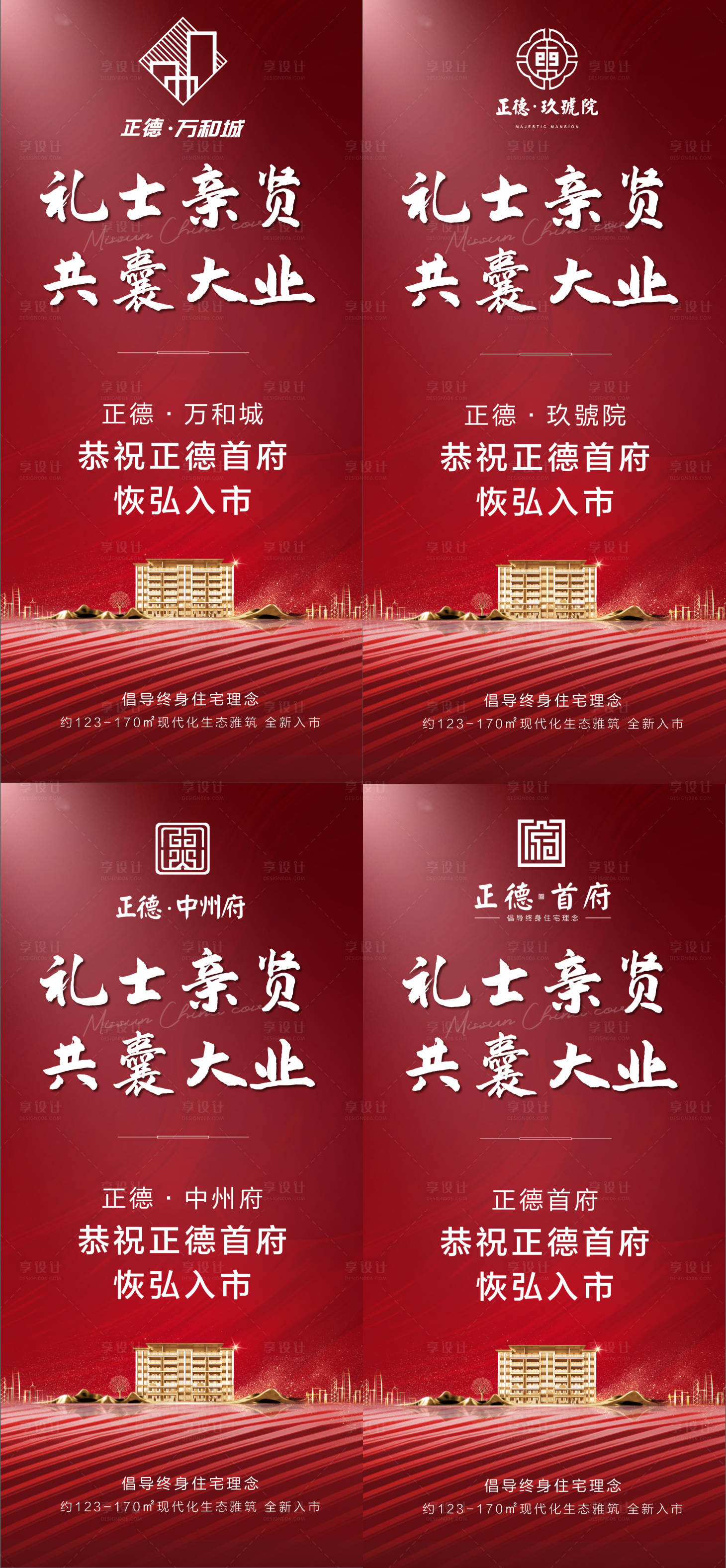源文件下載【享設計】搜索編號：94250012089698781【地產入市紅金系列海報】