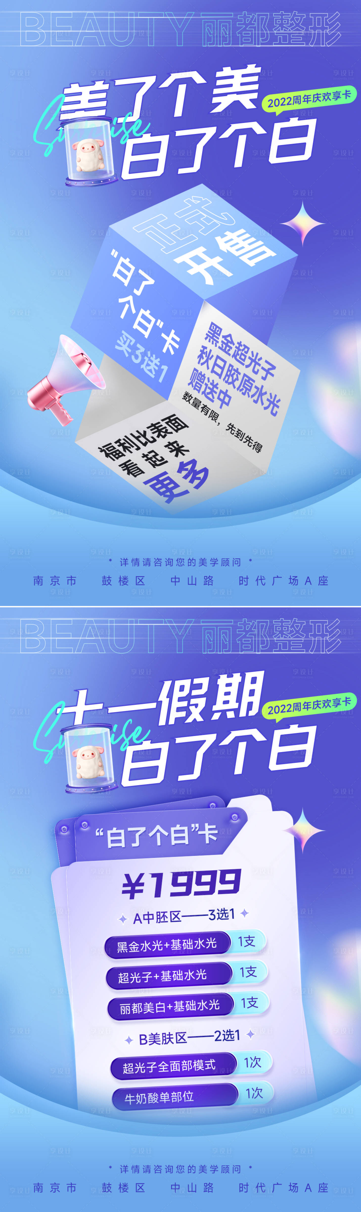源文件下载【医美年卡海报】编号：88260012411364839