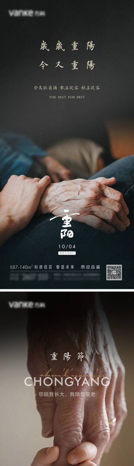 源文件下载【重阳节九月九手绘插图插画极简地产海报】编号：80930012361931327