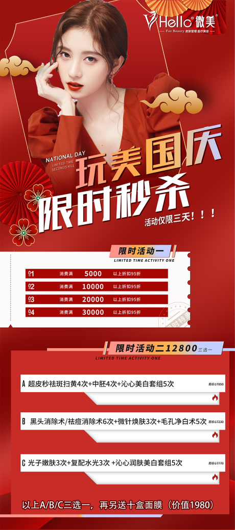 源文件下载【国庆海报】编号：64670012369442204