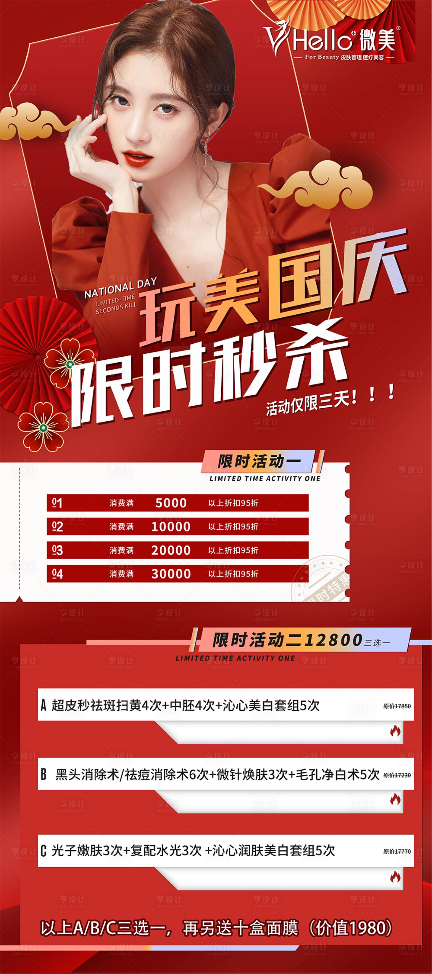 源文件下載【享設計】搜索編號：64670012369442204【國慶海報】
