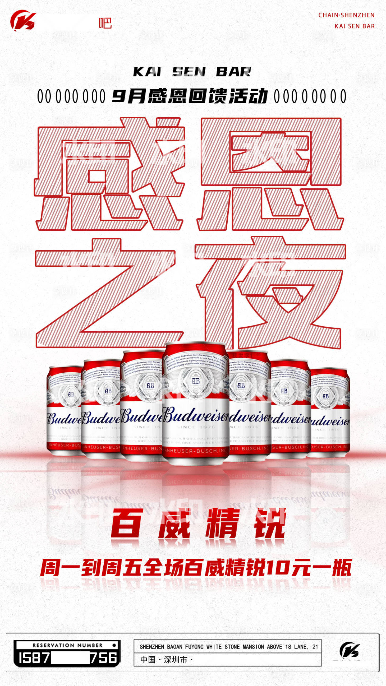 源文件下載【享設(shè)計(jì)】搜索編號(hào)：63750012418866323【酒吧酒水促銷海報(bào)】