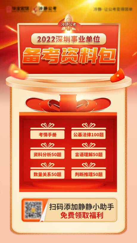 源文件下载【深圳市考备考资料包海报】编号：21710012491083388